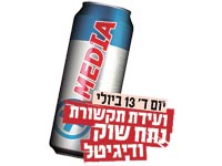 לוגו ועידת תקשורת נתח שוק ודיגיטל גלובס